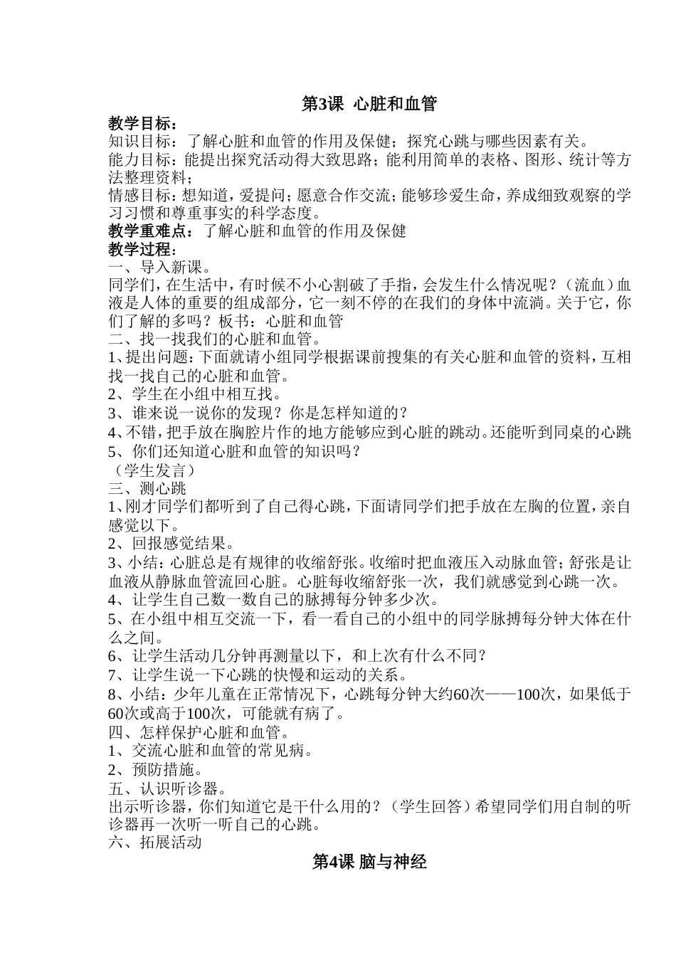 青岛版五年级下册科学全册教案[共19页]_第3页