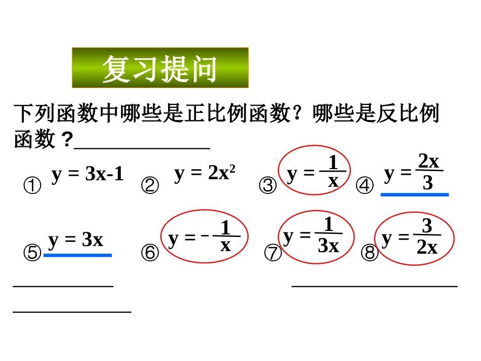 反比例[共49页]_第2页