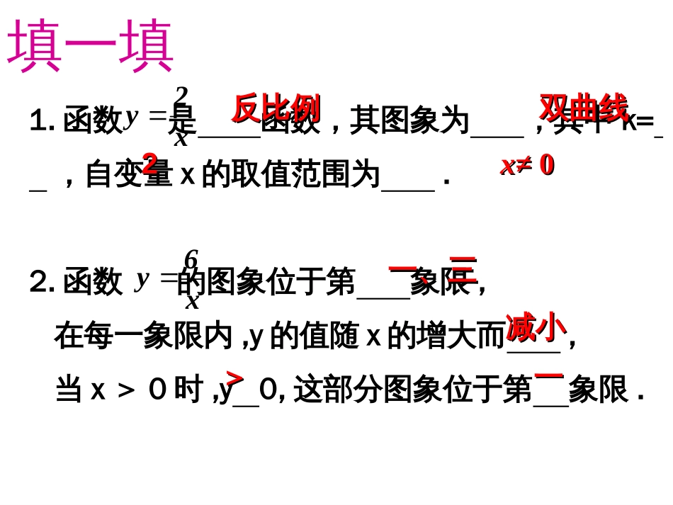 反比例[共49页]_第3页