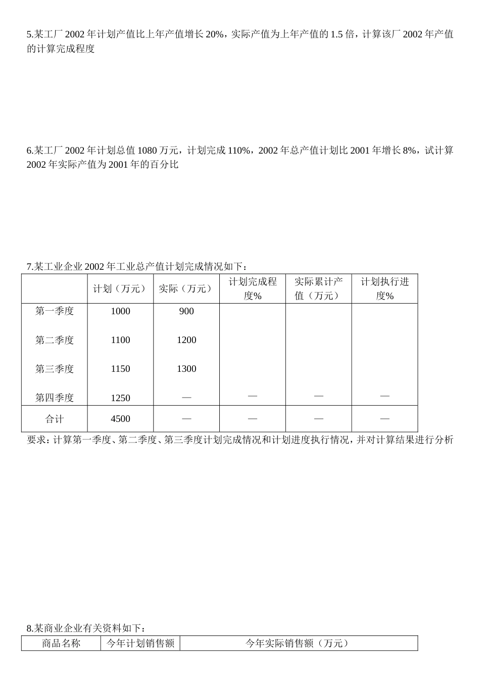 相对指标计算[共4页]_第2页