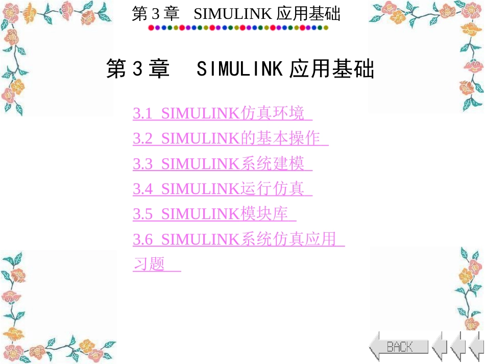 MATLABSIMULINK讲解完整版[共155页]_第1页