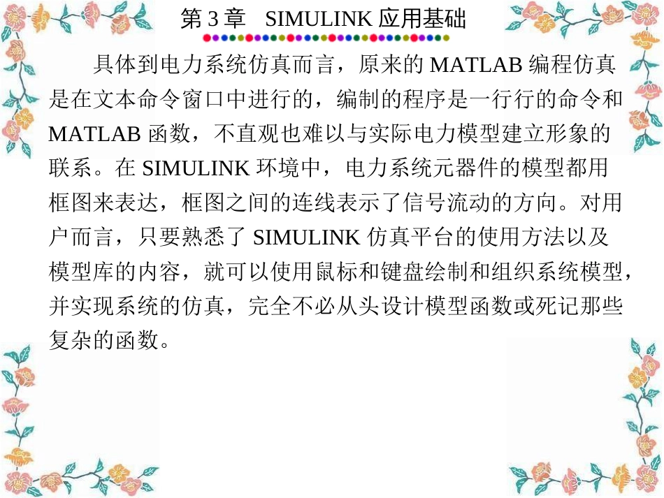 MATLABSIMULINK讲解完整版[共155页]_第3页