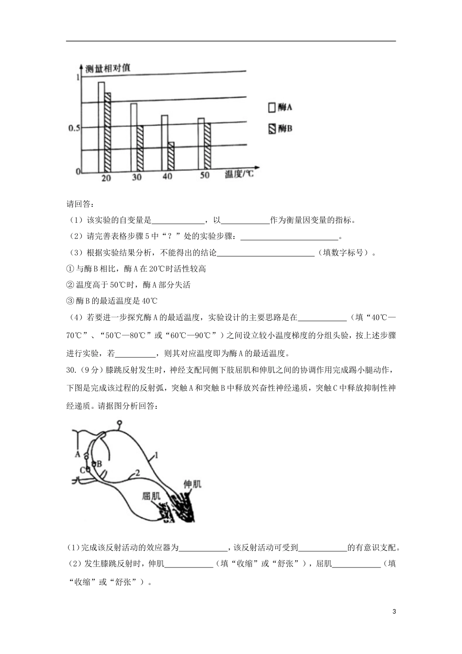 高三理综生物部分第六次月考试题_第3页