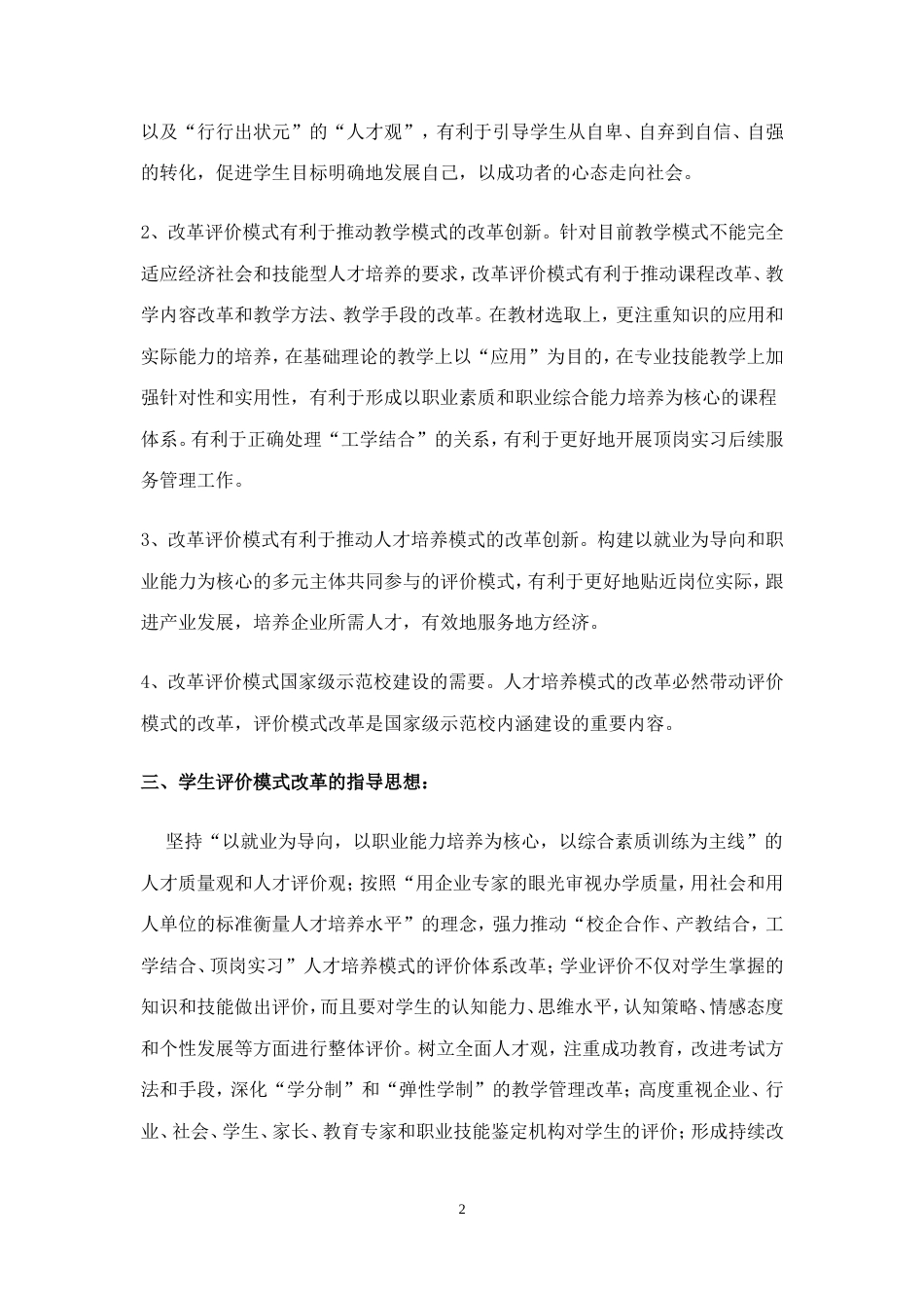 评价模式方案[共32页]_第2页
