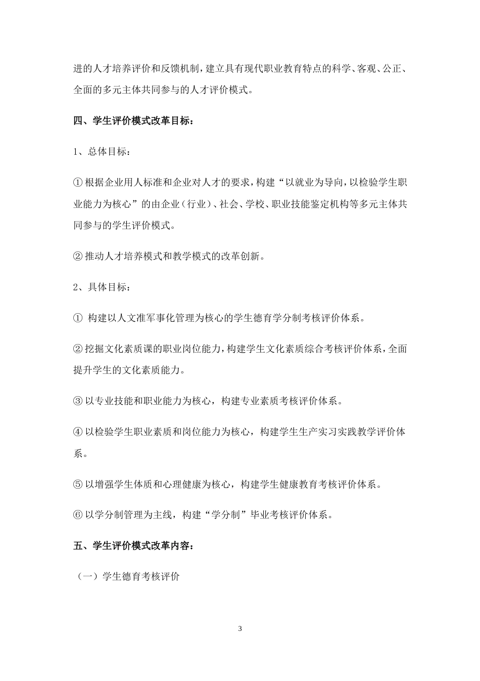 评价模式方案[共32页]_第3页