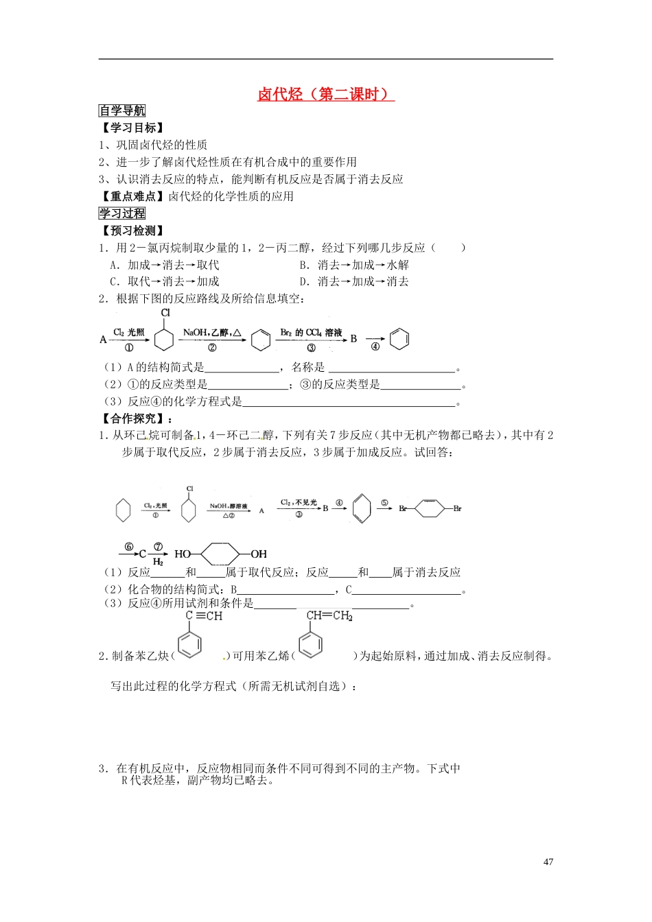 高中化学卤代烃（第2课时）导学案选修5_第1页