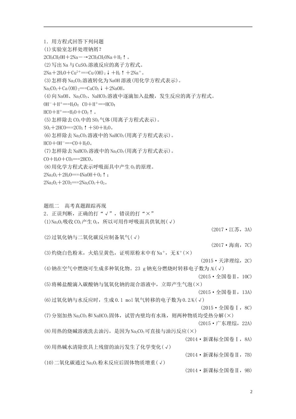 高中化学二轮复习专题十常见金属元素练习_第2页