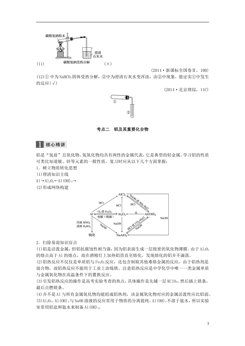 高中化学二轮复习专题十常见金属元素练习_第3页