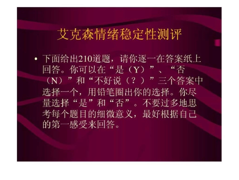 《人员素质测评》心理测验附件.ppt文档资料_第2页