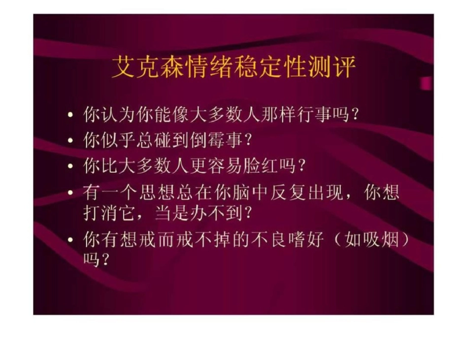 《人员素质测评》心理测验附件.ppt文档资料_第3页