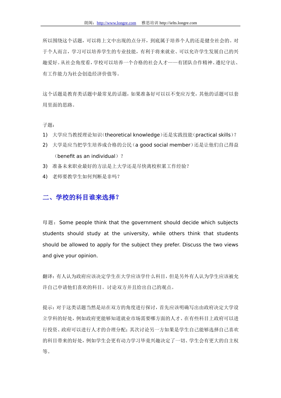 雅思大作文教育类话题解析_第2页