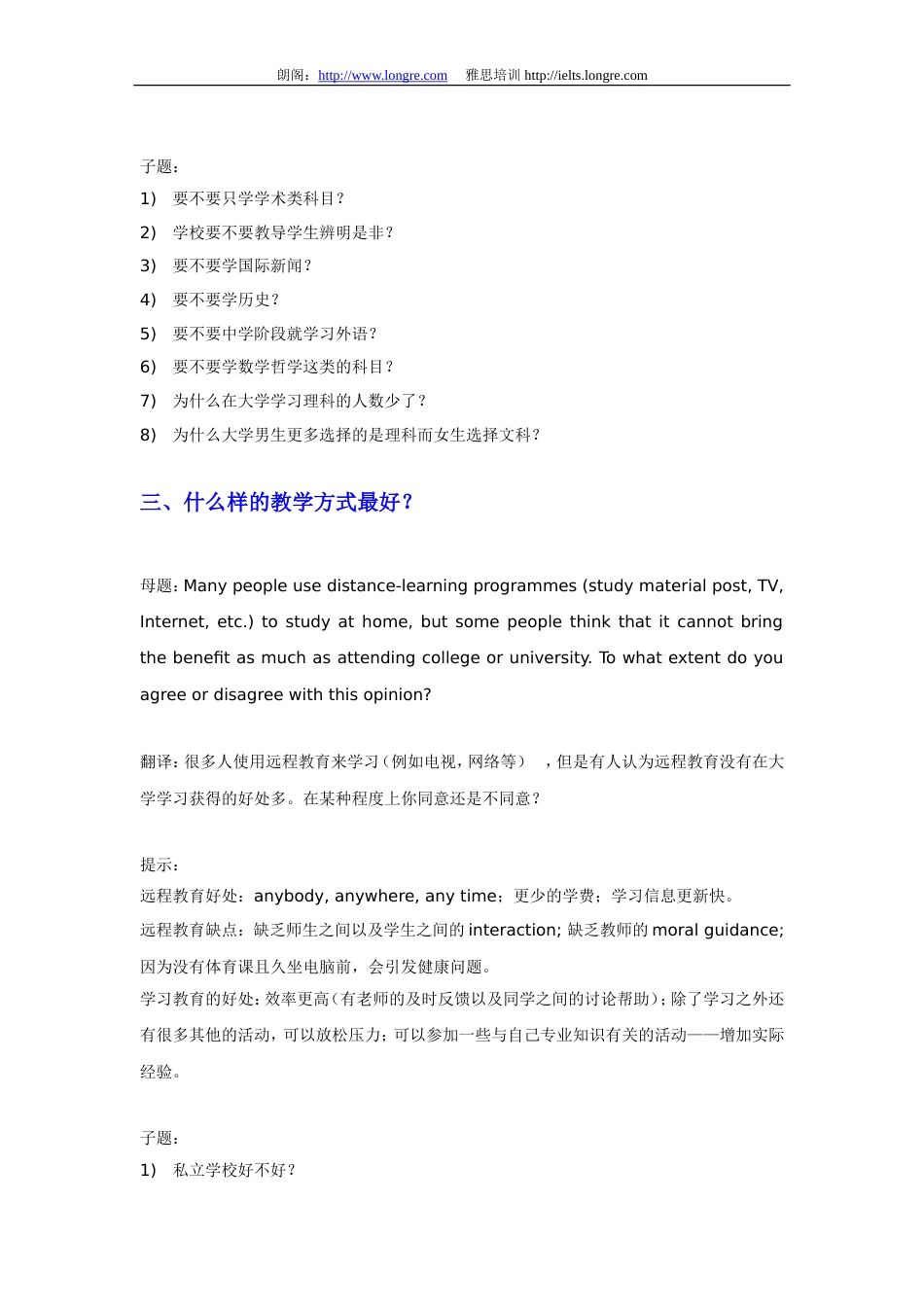 雅思大作文教育类话题解析_第3页