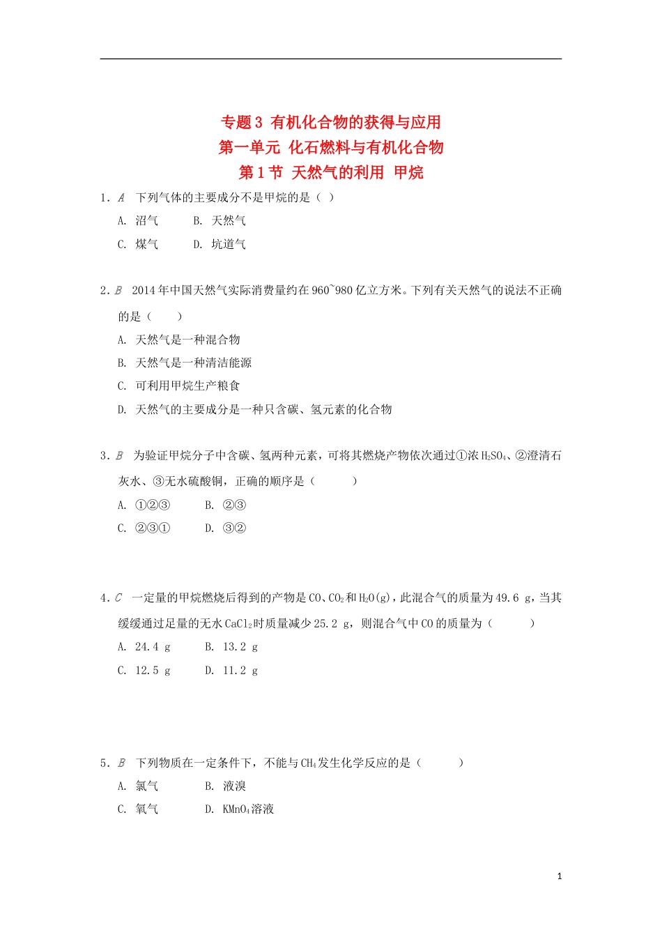 高中化学专题有机化合物的获得与应用第一单元化石燃料与有机化合物检测苏教必修_第1页