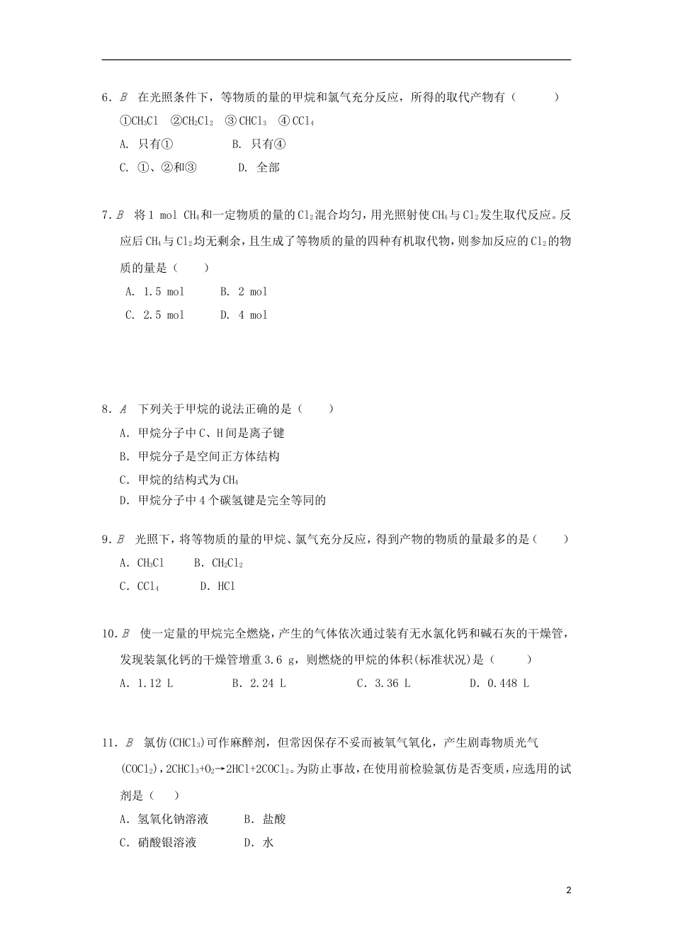 高中化学专题有机化合物的获得与应用第一单元化石燃料与有机化合物检测苏教必修_第2页