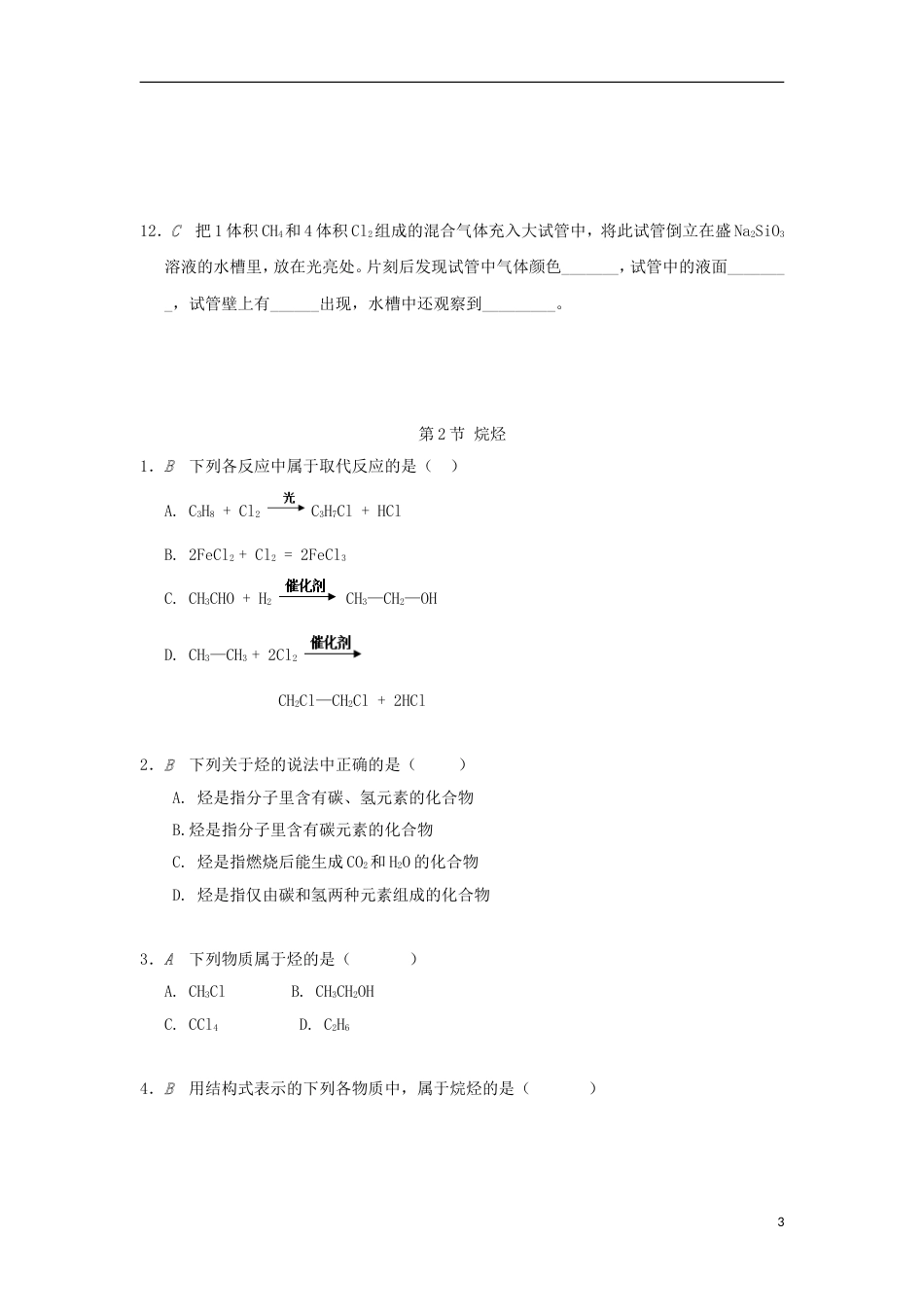 高中化学专题有机化合物的获得与应用第一单元化石燃料与有机化合物检测苏教必修_第3页