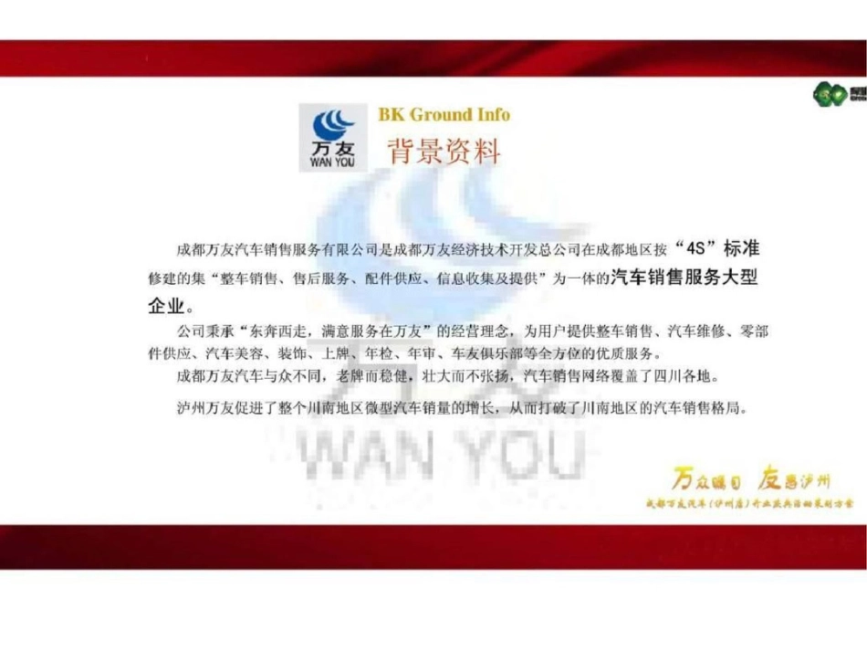 2011成都万友汽车泸州店开业庆典方案文档资料_第3页