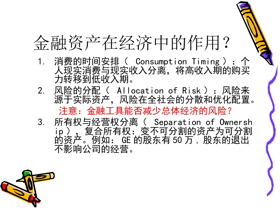 金融投资研究教学课件[共327页]_第3页