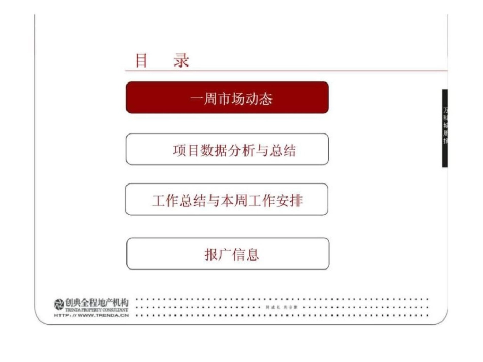 西安万科城周工作总结与提案营销推广方案文档资料_第2页