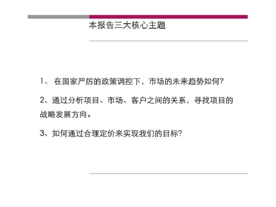 南京江宁冷冻厂地块定位报告文档资料_第2页