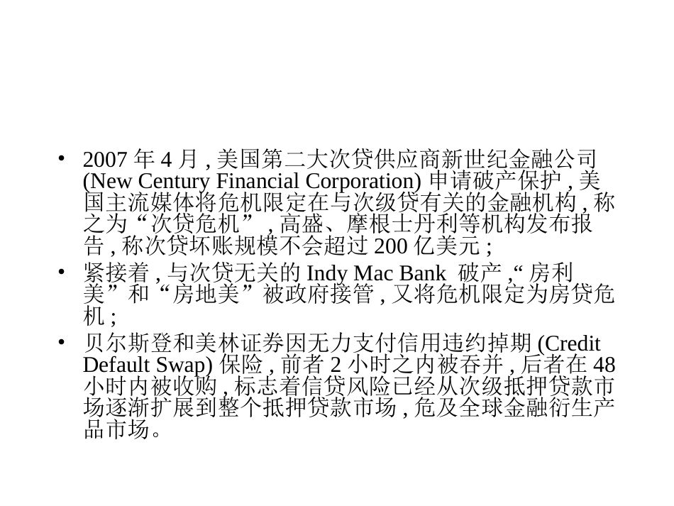 金融危机下企业对策[共41页]_第3页