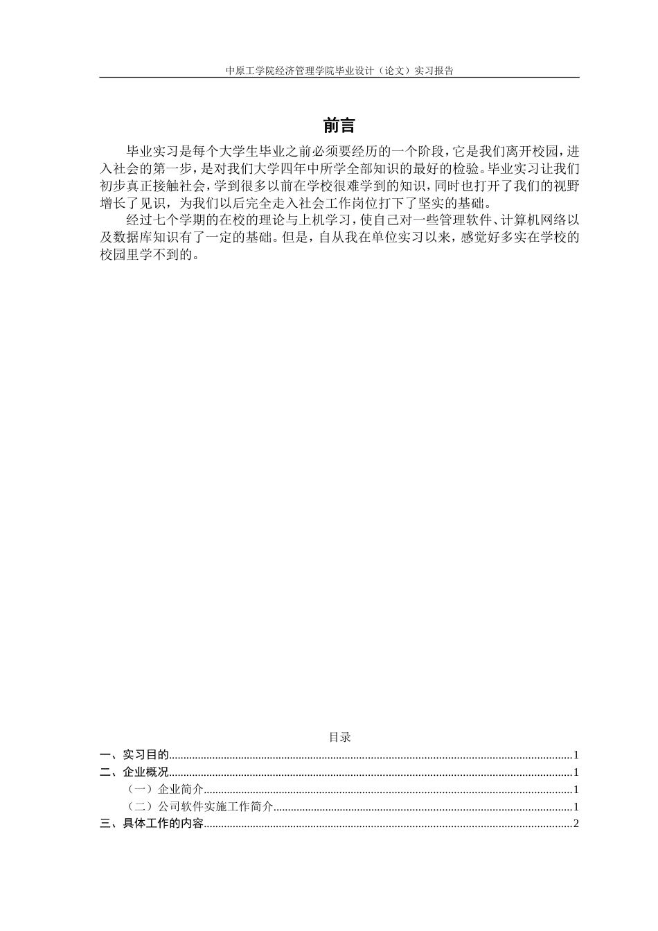 软件实施实习报告[共8页]_第3页