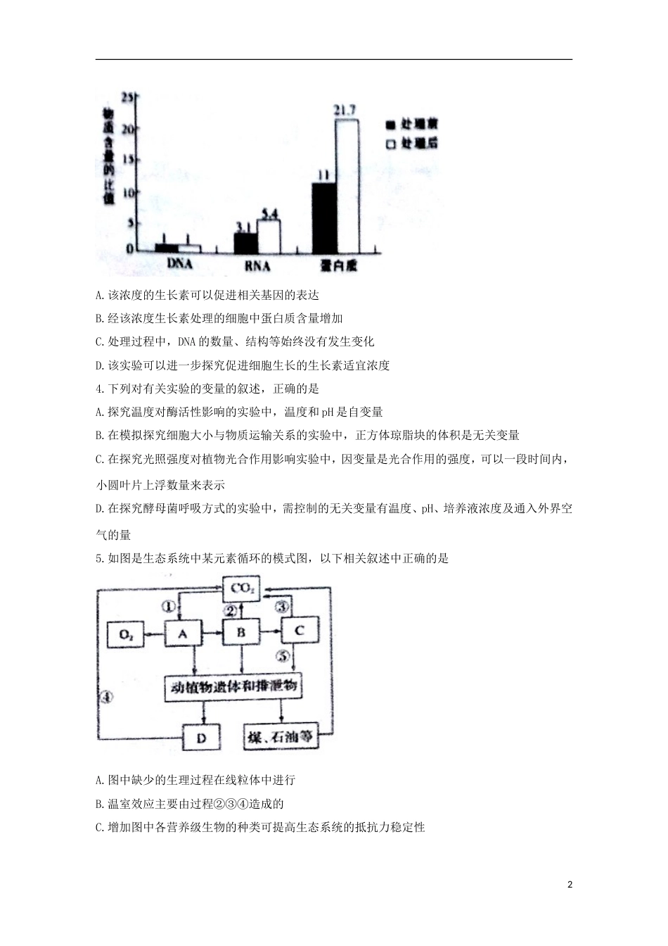 高三理综生物部分第九次考试试题_第2页