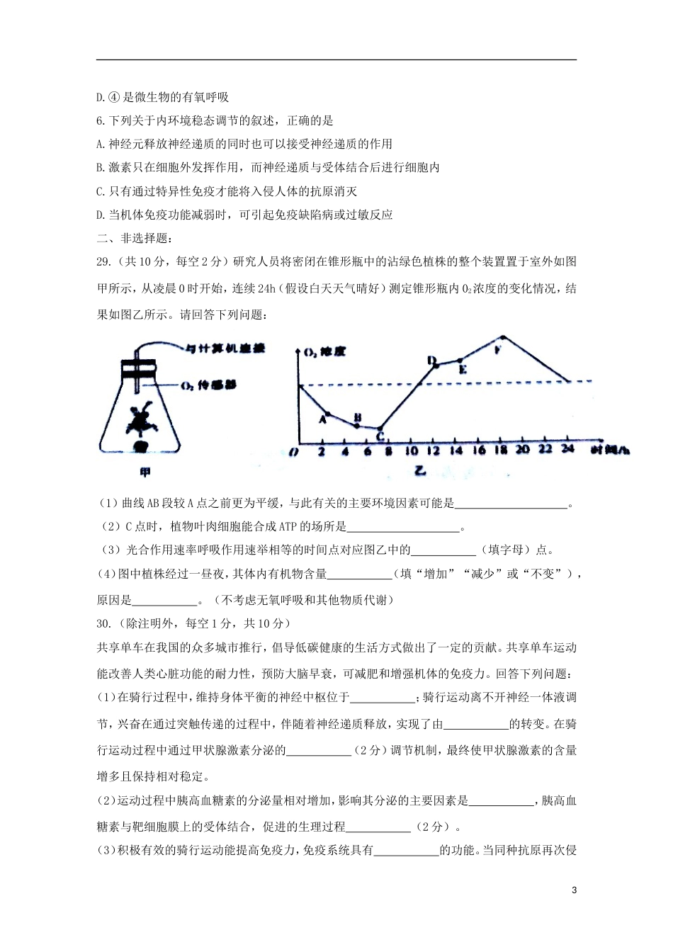 高三理综生物部分第九次考试试题_第3页