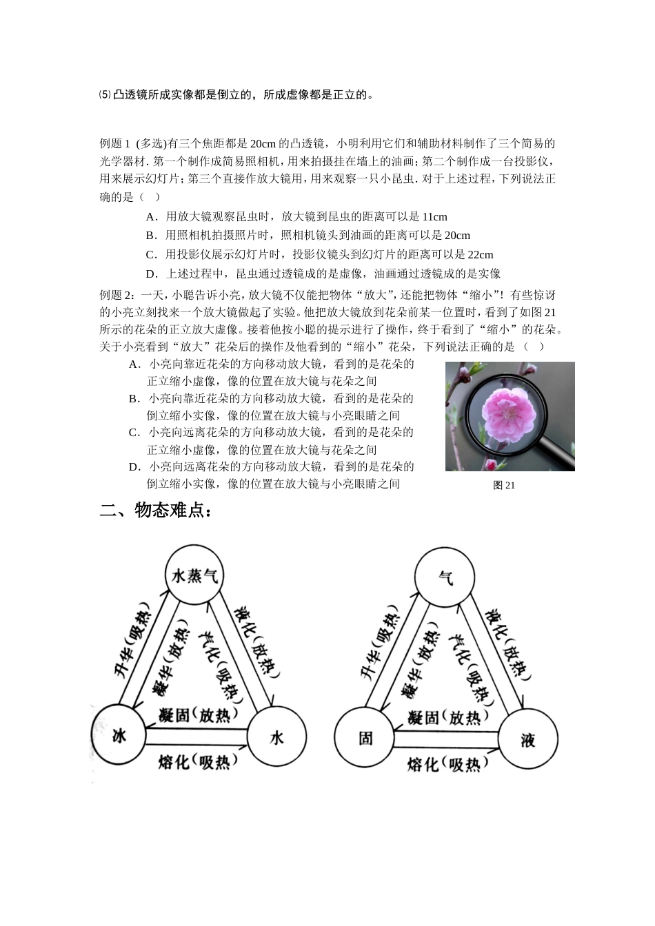 初中物理中考重难点归纳十分有用_第2页