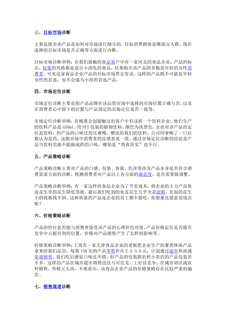 食品企业如何做专业的营销诊断[共4页]_第2页