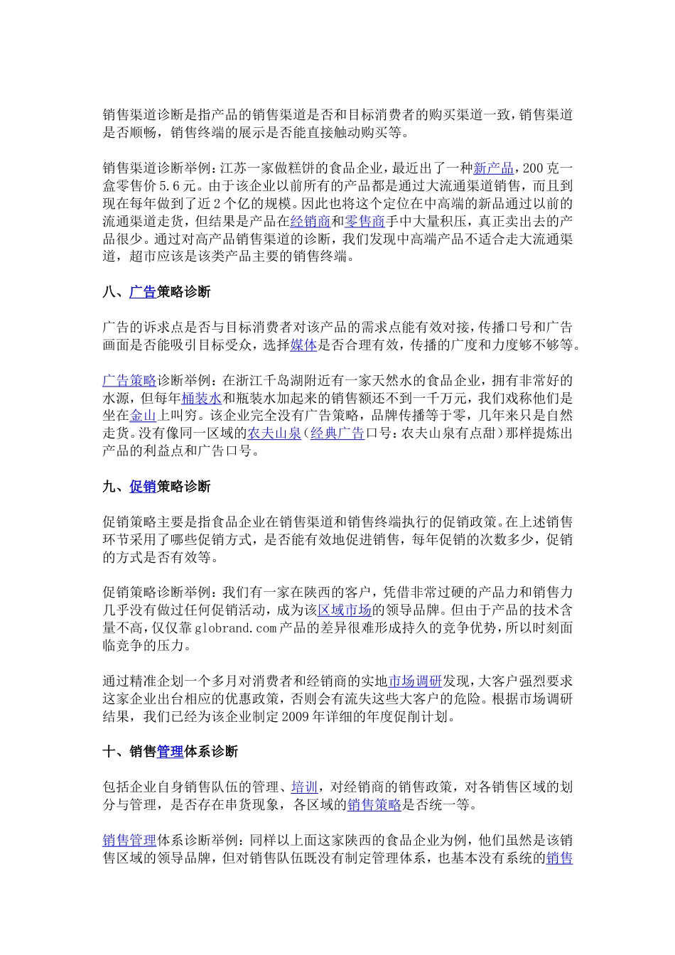 食品企业如何做专业的营销诊断[共4页]_第3页