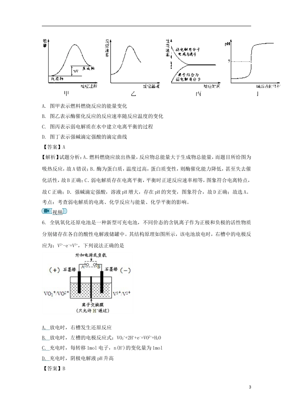 高三理综化学部分第三次调研考试试题_第3页