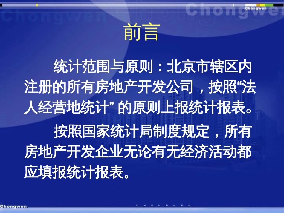 房地产开发业某年度年报填报要点概述ppt 114页_第3页