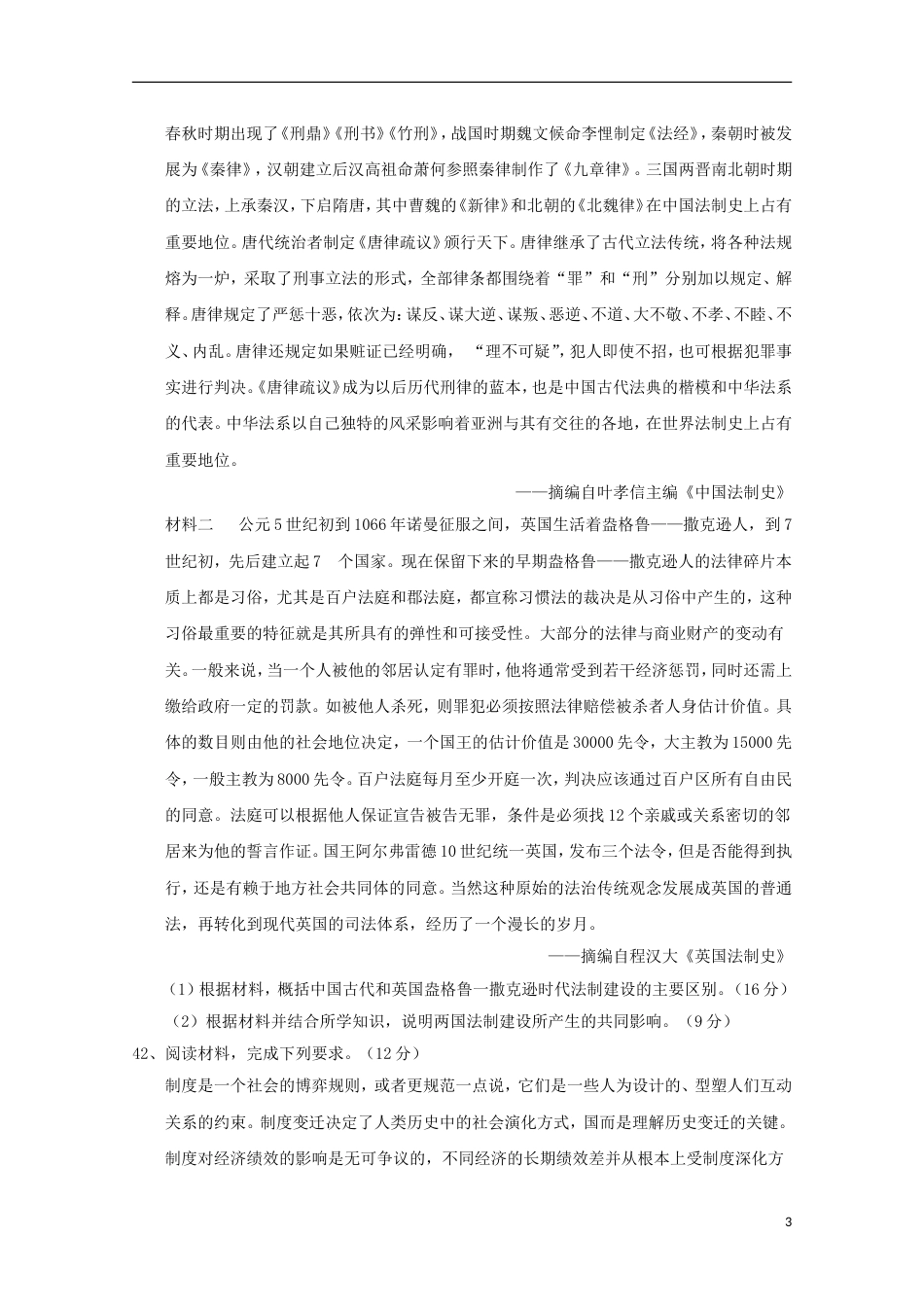 高三文综历史部分第九次考试试题_第3页