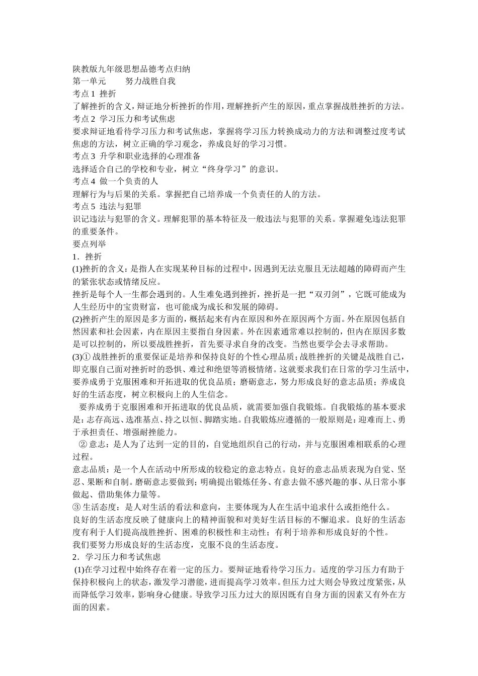 陕教版九年级思想品德复习要点[共9页]_第1页