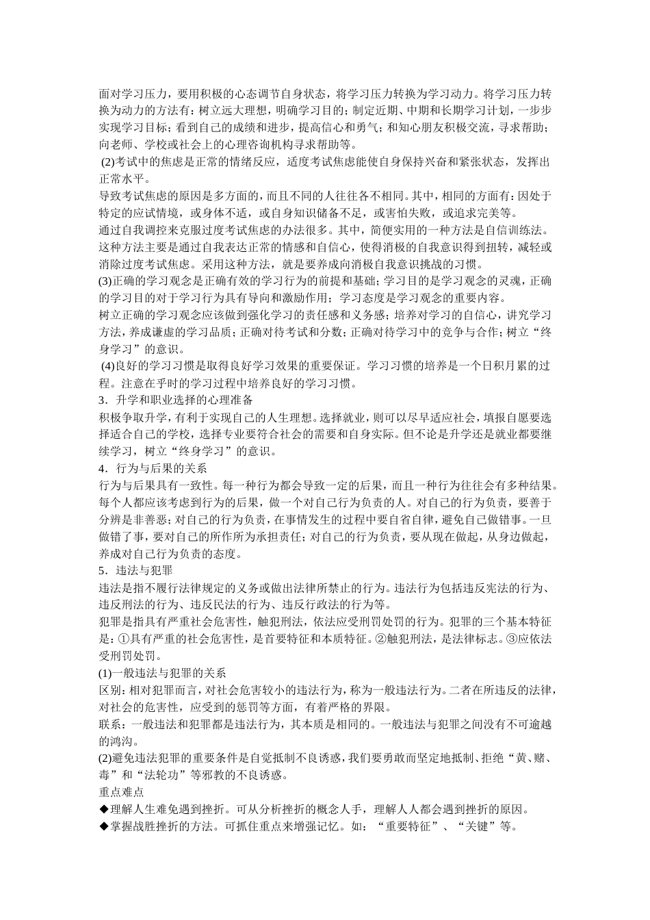 陕教版九年级思想品德复习要点[共9页]_第2页