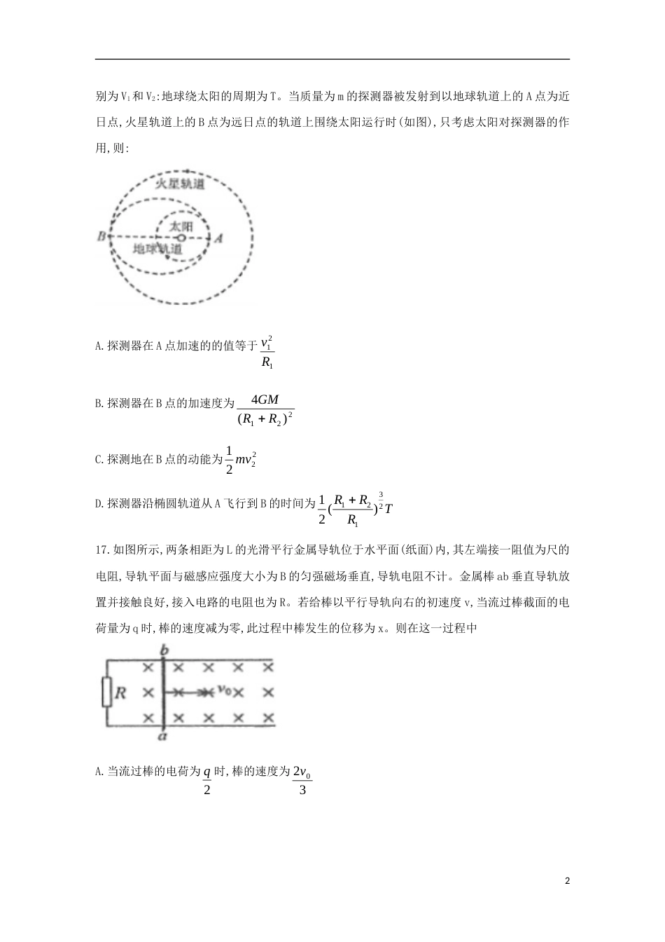 高三理综物理部分月模拟考试试题一_第2页