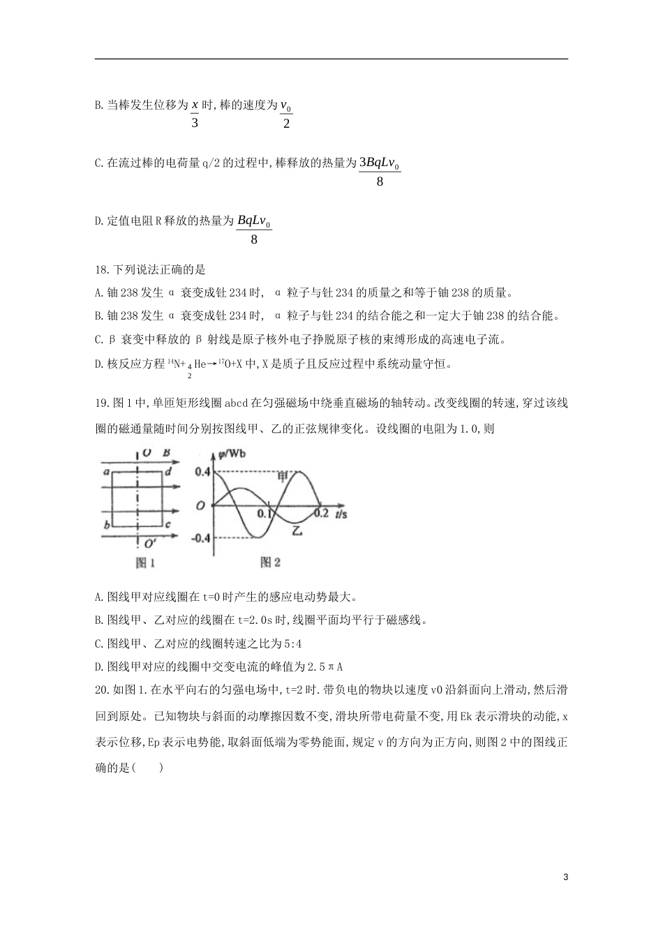 高三理综物理部分月模拟考试试题一_第3页