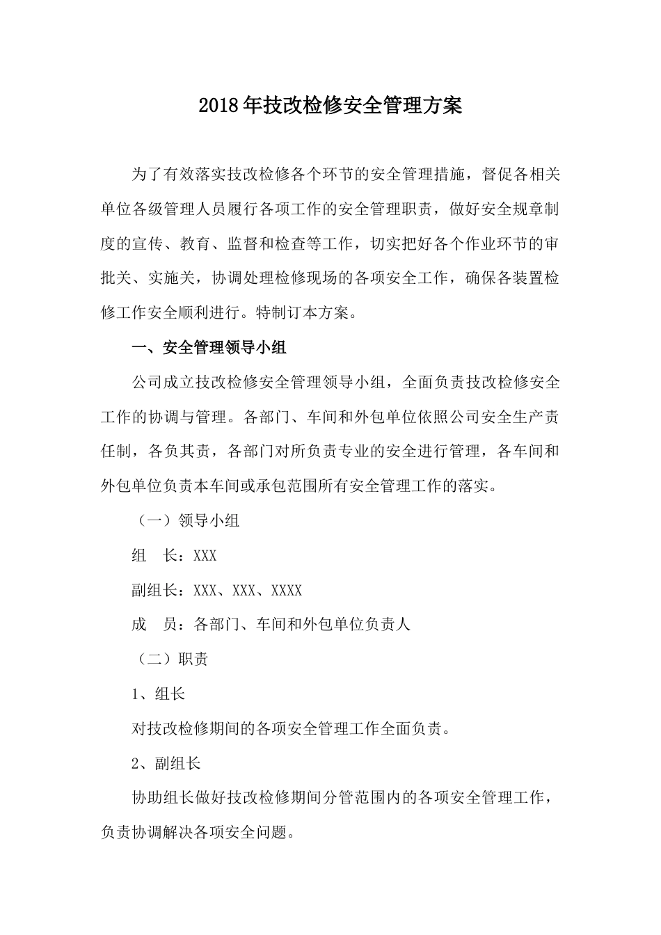 检修安全管理方案[共26页]_第1页