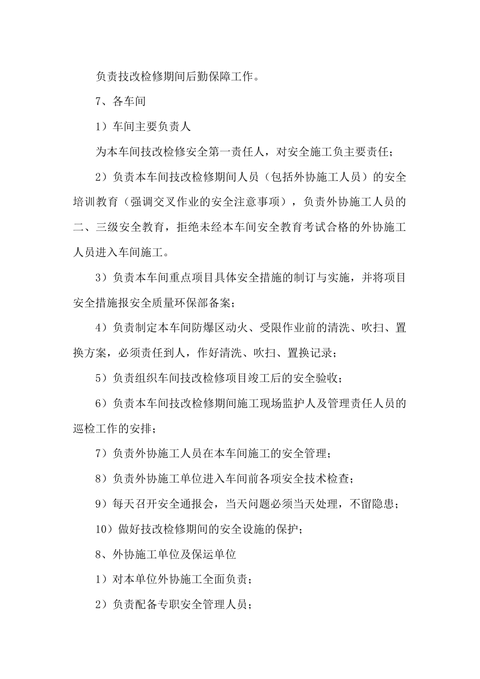 检修安全管理方案[共26页]_第3页