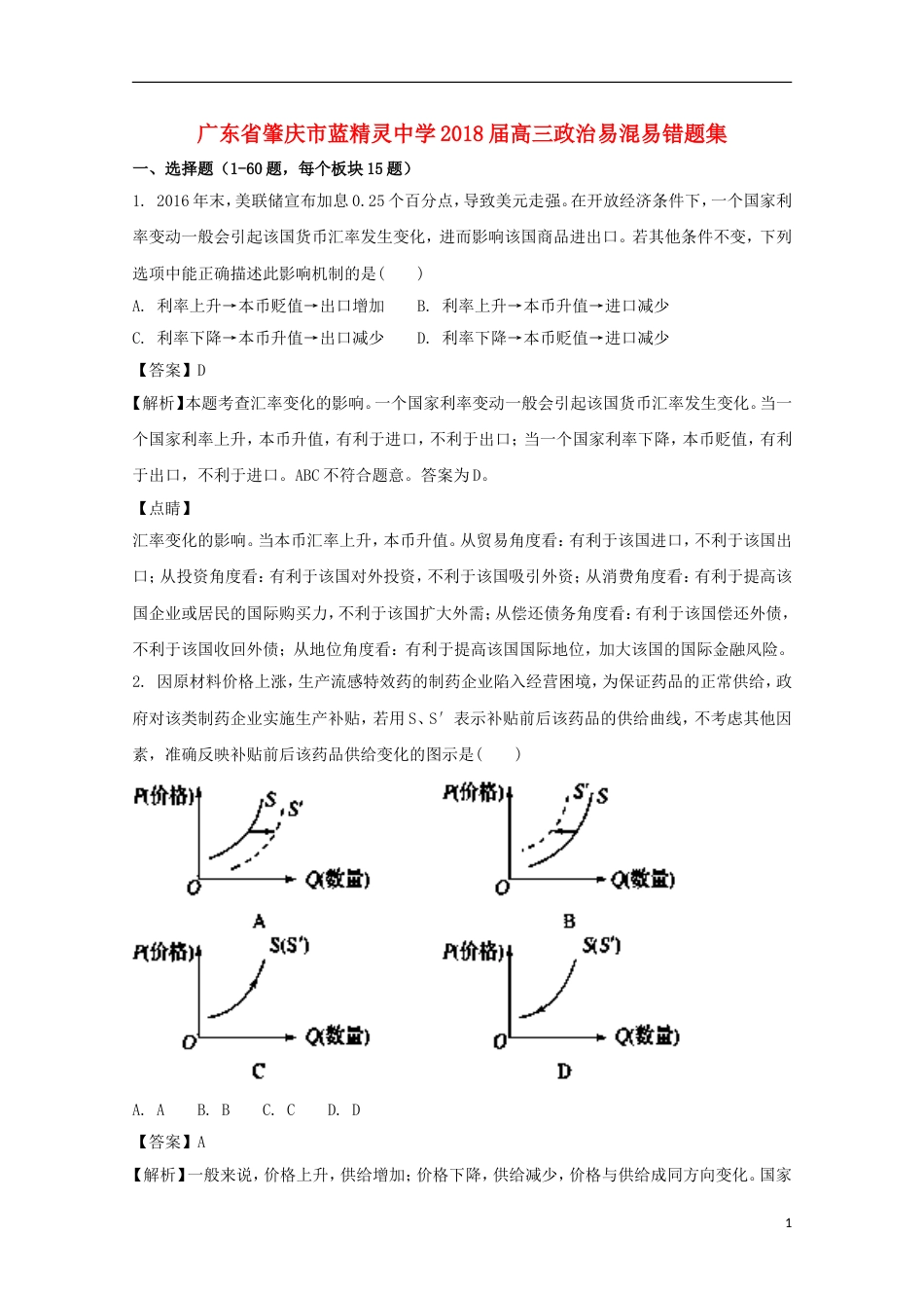 高三政治易混易错题集_第1页