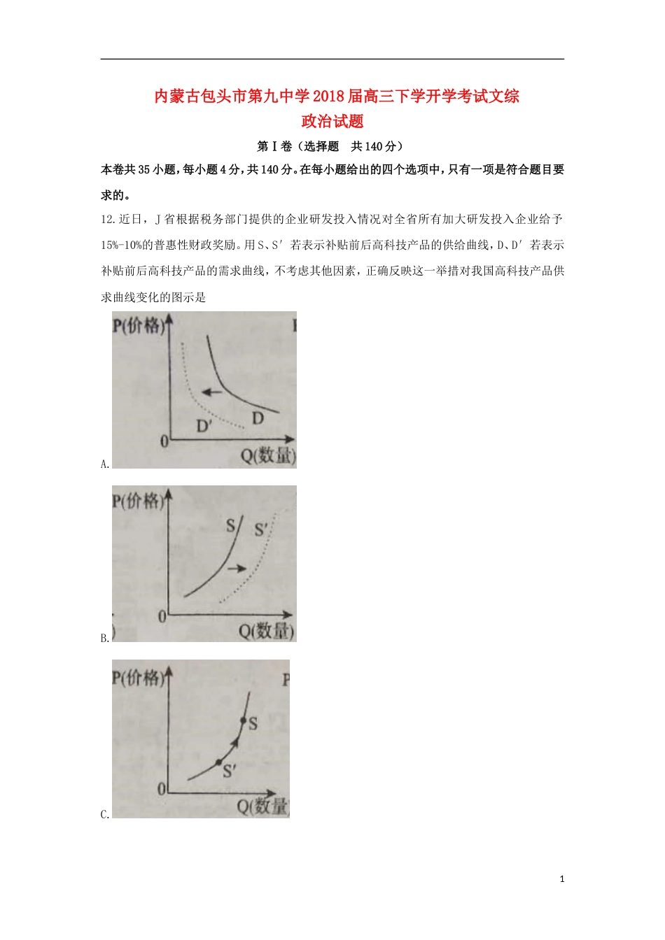高三政治下学期开学考试试题_第1页