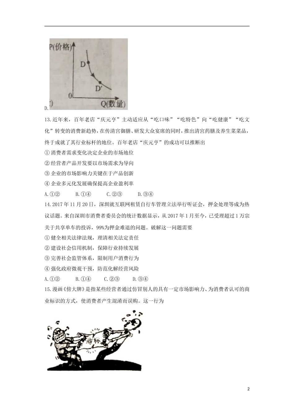 高三政治下学期开学考试试题_第2页