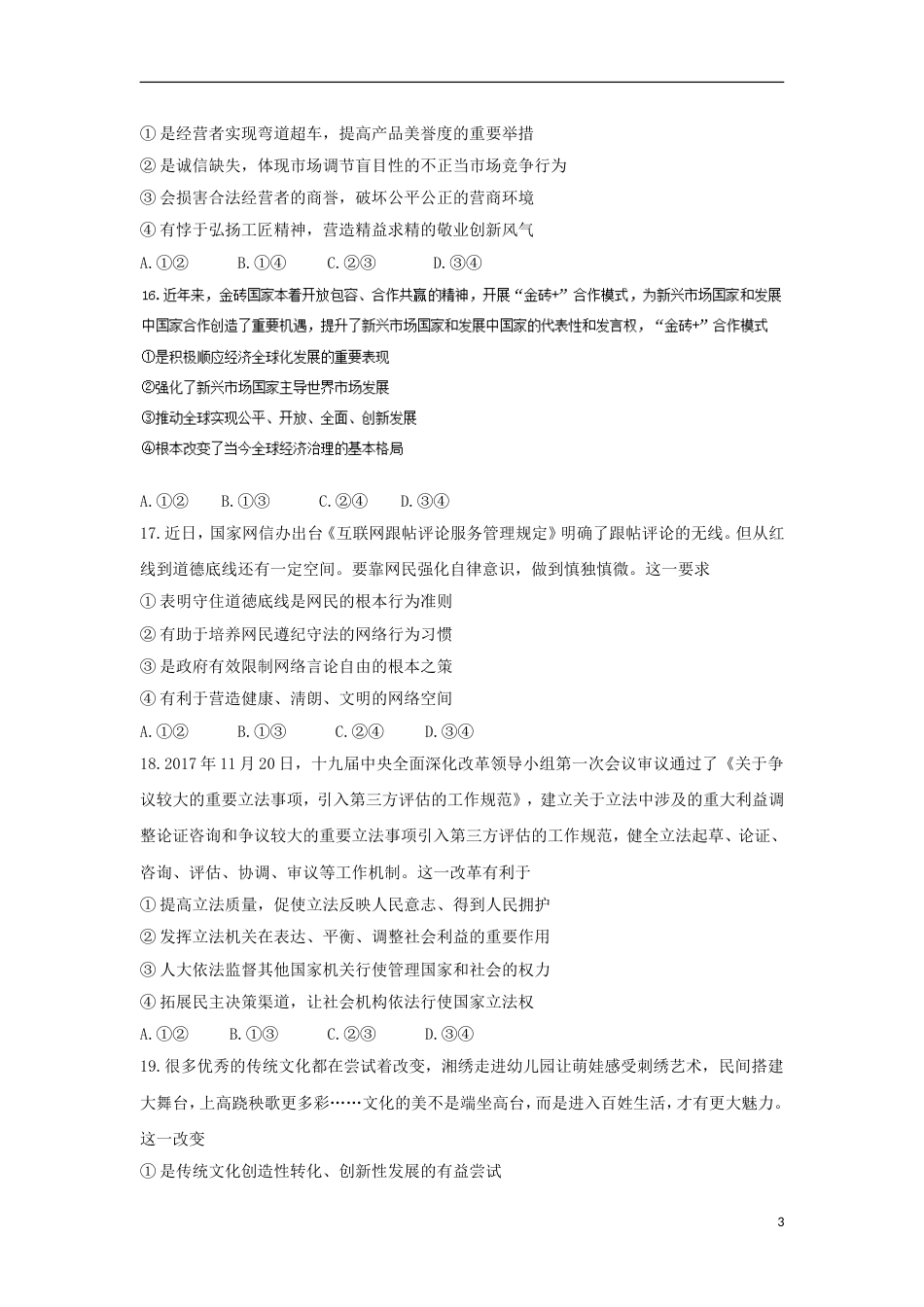 高三政治下学期开学考试试题_第3页