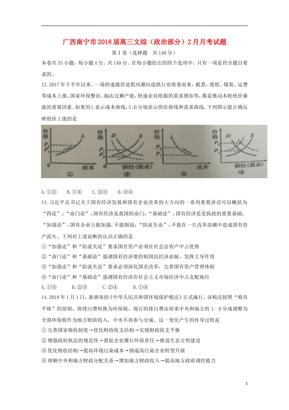 高三文综政治部分月月考试题_第1页