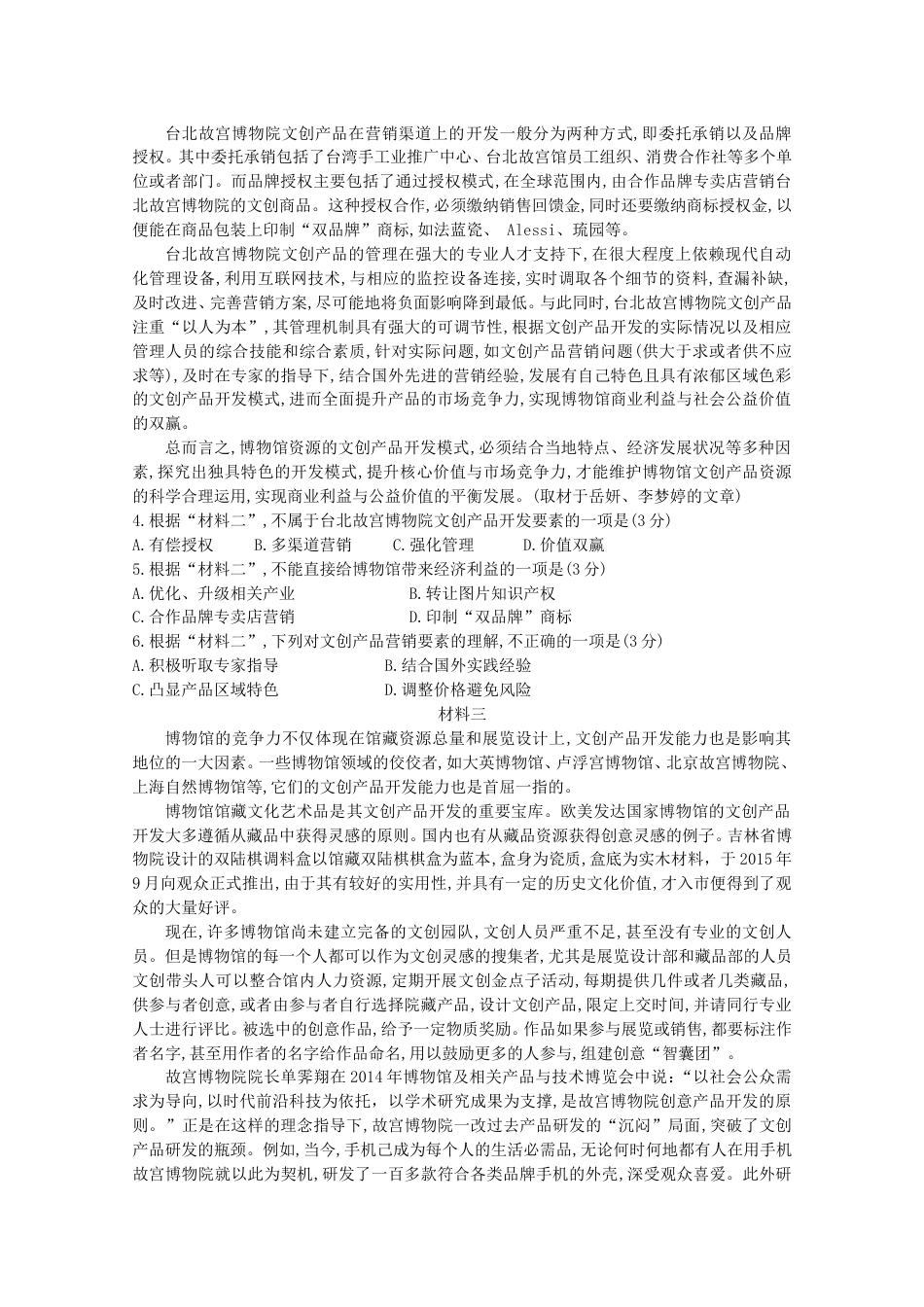 高三语文上学期期末考试试卷[共11页]_第2页