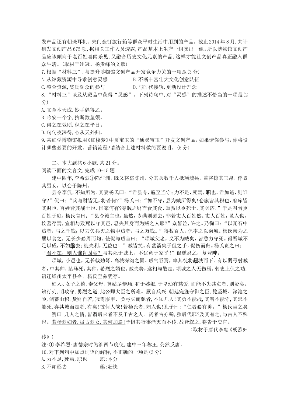 高三语文上学期期末考试试卷[共11页]_第3页