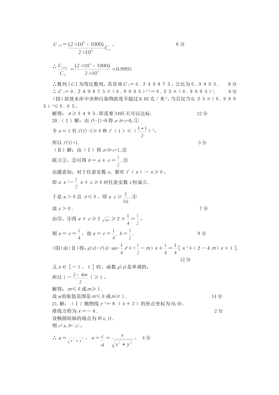 石家庄市高中毕业班第二次数学模拟考试答案[共5页][共5页]_第3页