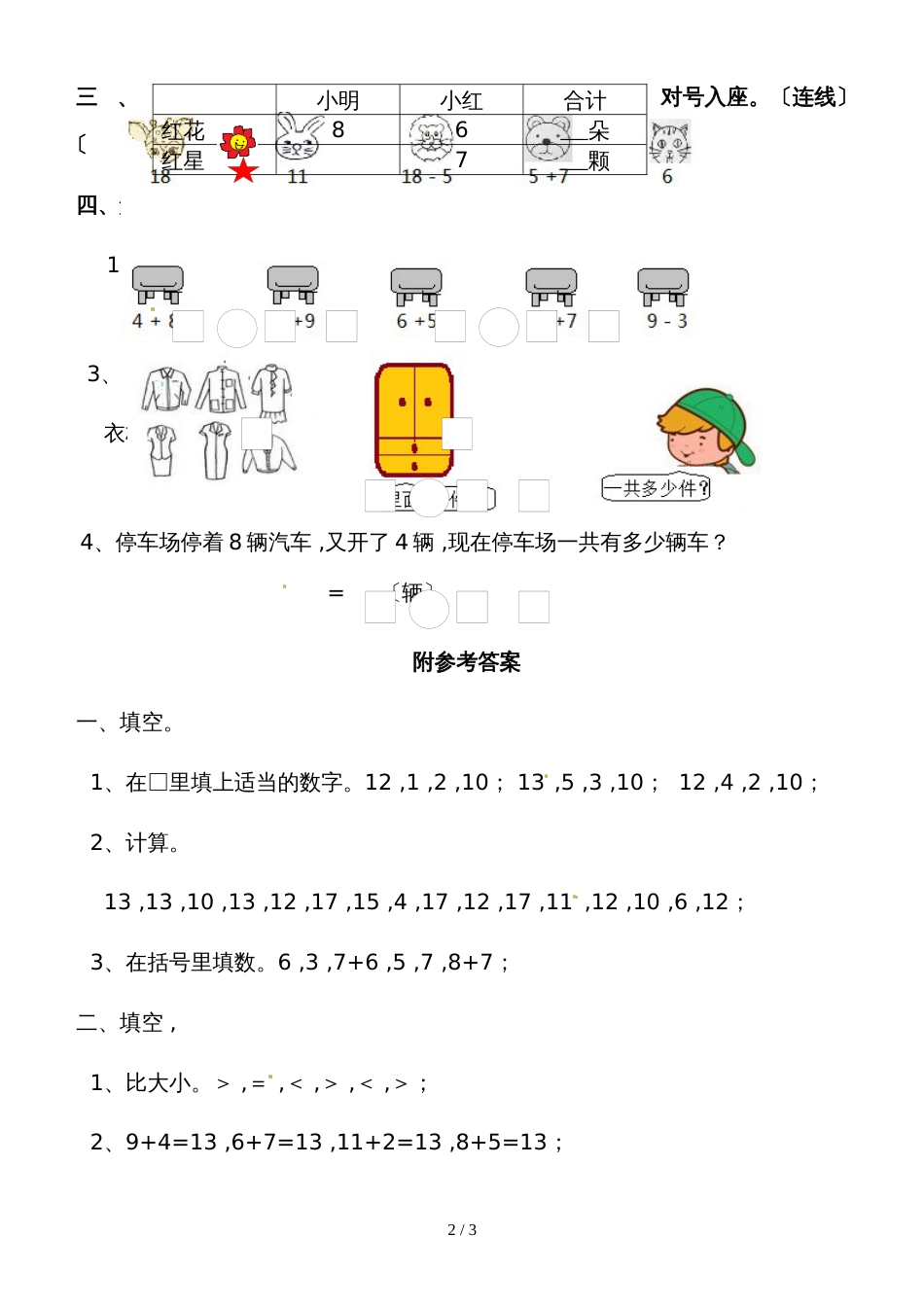 一年级上册数学一课一练20以内进位加_西师大版（2018秋）_第2页