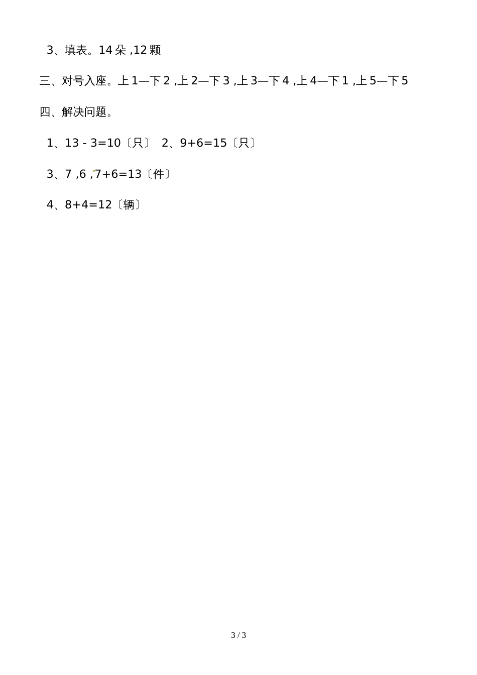 一年级上册数学一课一练20以内进位加_西师大版（2018秋）_第3页
