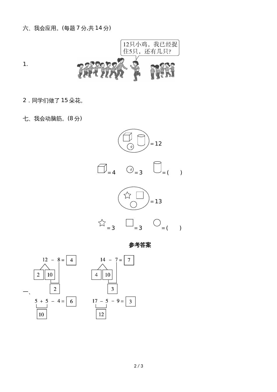 一年级上册数学单元测试第九单元教材过关卷_冀教版（含答案）_第2页